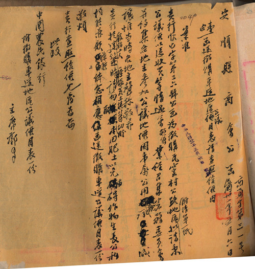 1730815654134775.jpg 1.中国农民银行安顺办事处公函安顺县商会商洽征地事宜_副本.jpg