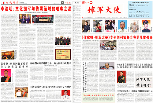 1732937992121297.jpg 拥军大使1-1-4副本_副本.jpg