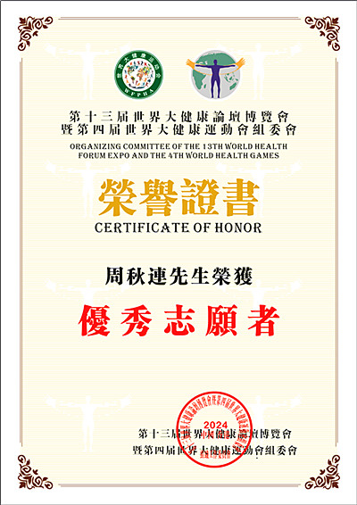 1745399267131679.jpg 世界杯入口 优秀志愿者_120250124210459_副本.jpg